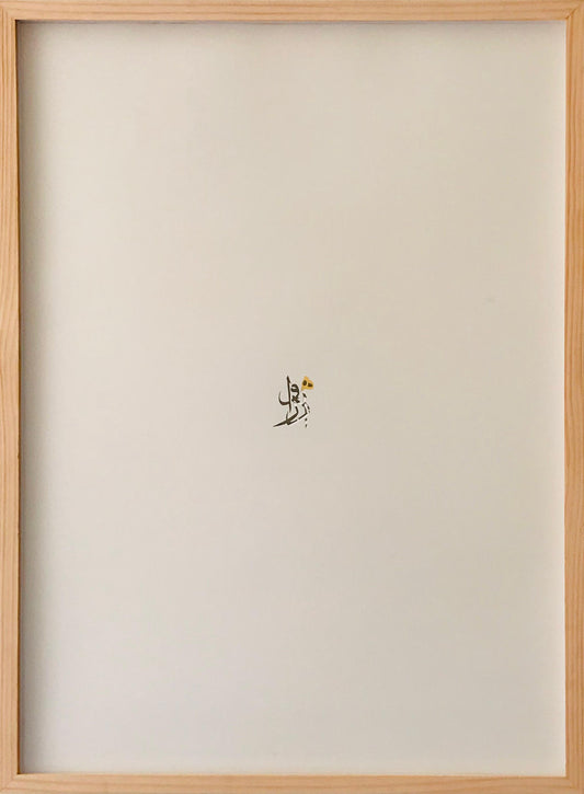 Untitled by Abdul Haleem Sabir, golden cutwork and mirror artwork